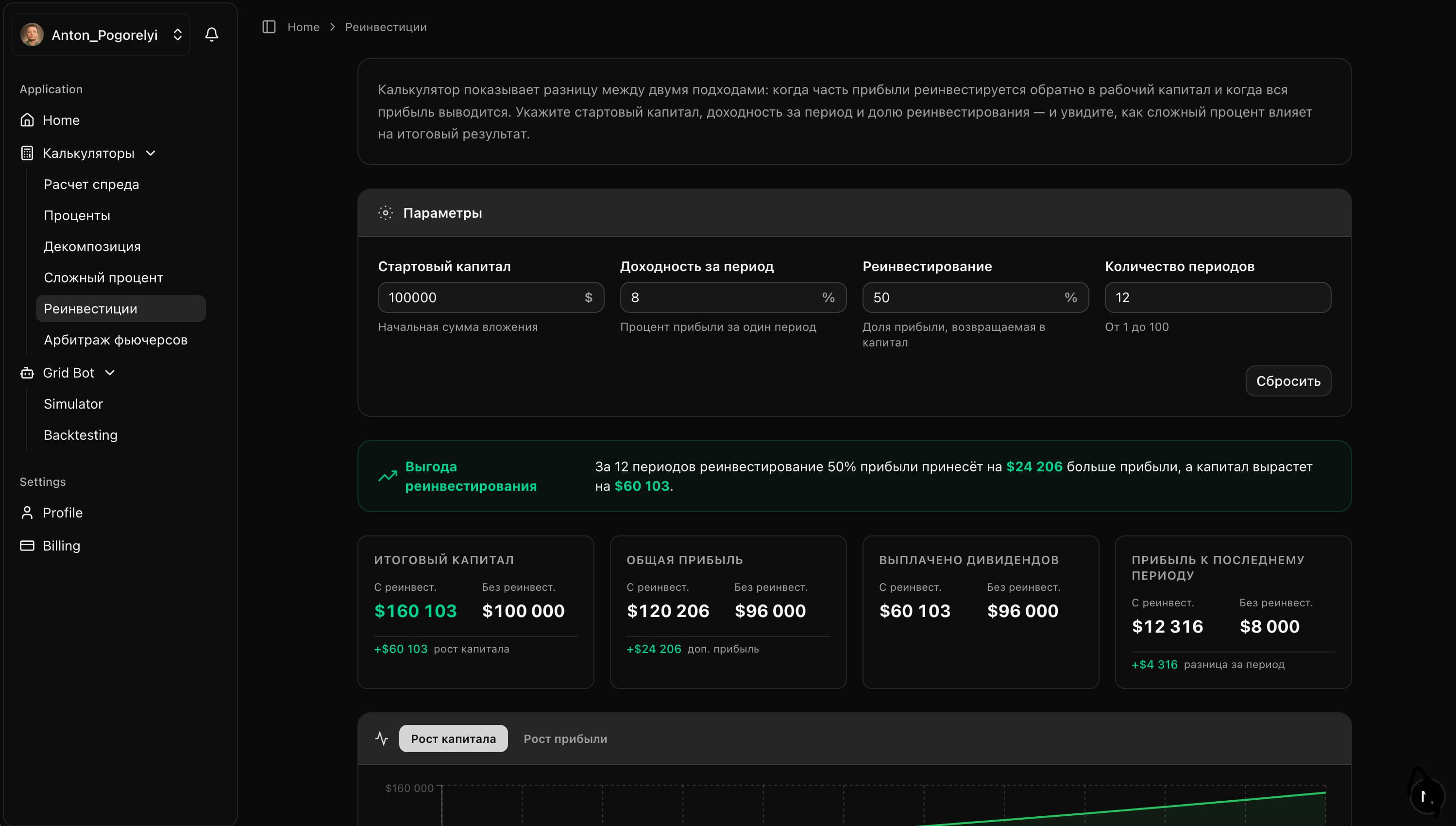 Arbix — интерфейс платформы