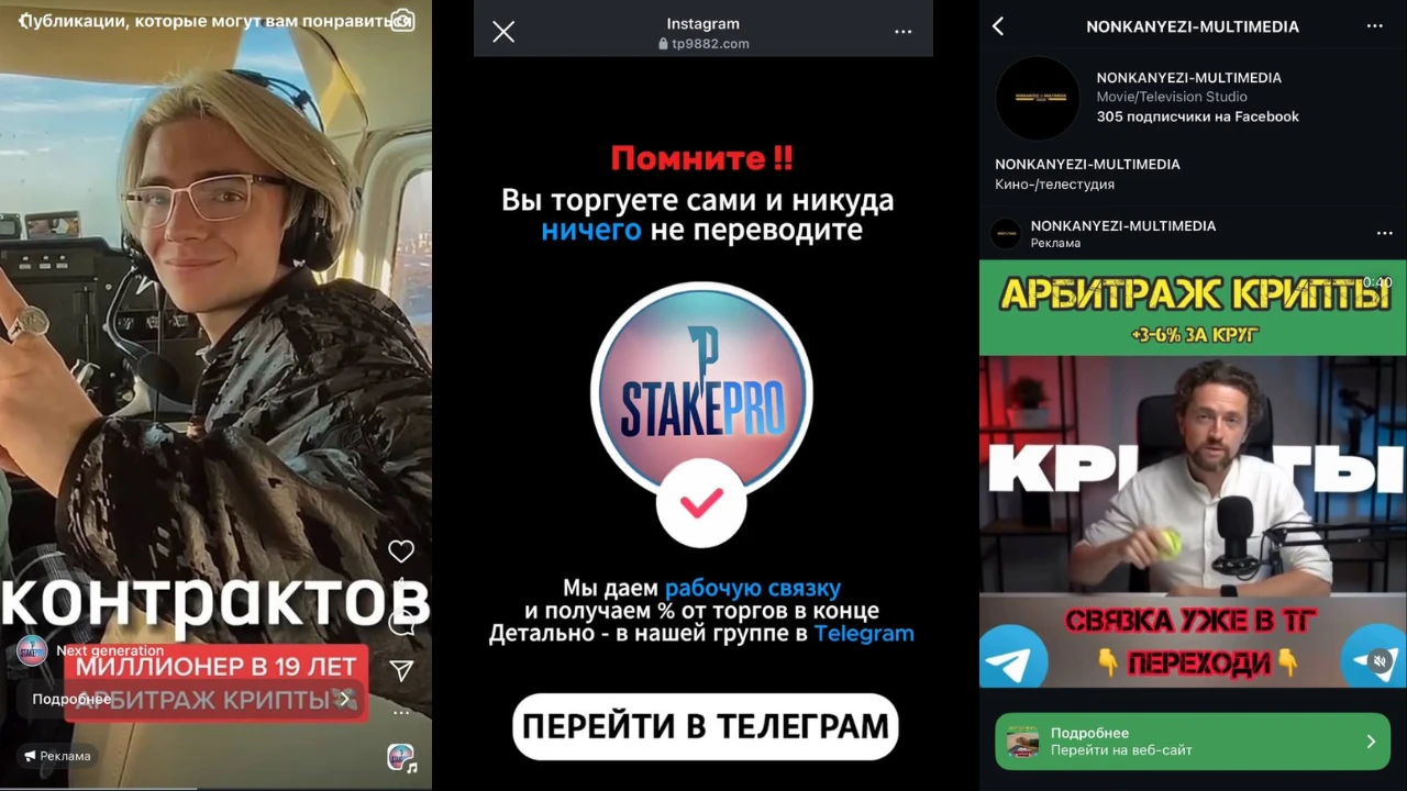 Telegram-каналы с мошенническими схемами